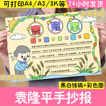 Yuan Longping hand-written newspaper template tribute to the memory of Yuan Longpings grandfather childrens painting electronic tabloid material