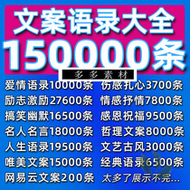 Emotional inspirational explosive copywriting sad planning mouth broadcast short video material net easy cloud funny quotations Classic Encyclopedia