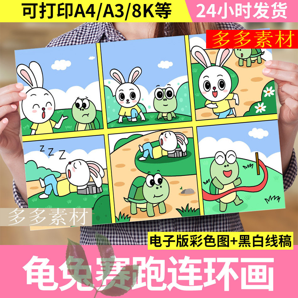 Tortoise Rabbit Racing run Lianhuan Tutu Painting Template Elementary School Students Children's Painting Hand Transcript of Fables Story Line Draft tabloid 8K material