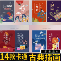 A9 Chinese harvest classical festive Magpie box illustration poster PSD material