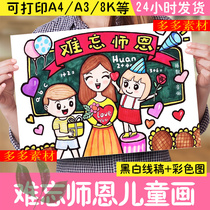 Teachers Day hand-written newspaper template childrens painting Primary School students grateful teacher electronic version material unforgettable teacher tabloid