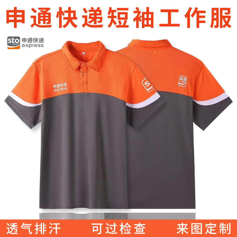 New Sto Express Work Clothes Summer Express Short-Sleeved Breathable Summer Courier Men's and Women's Work Clothes T-Shirt Work Clothes