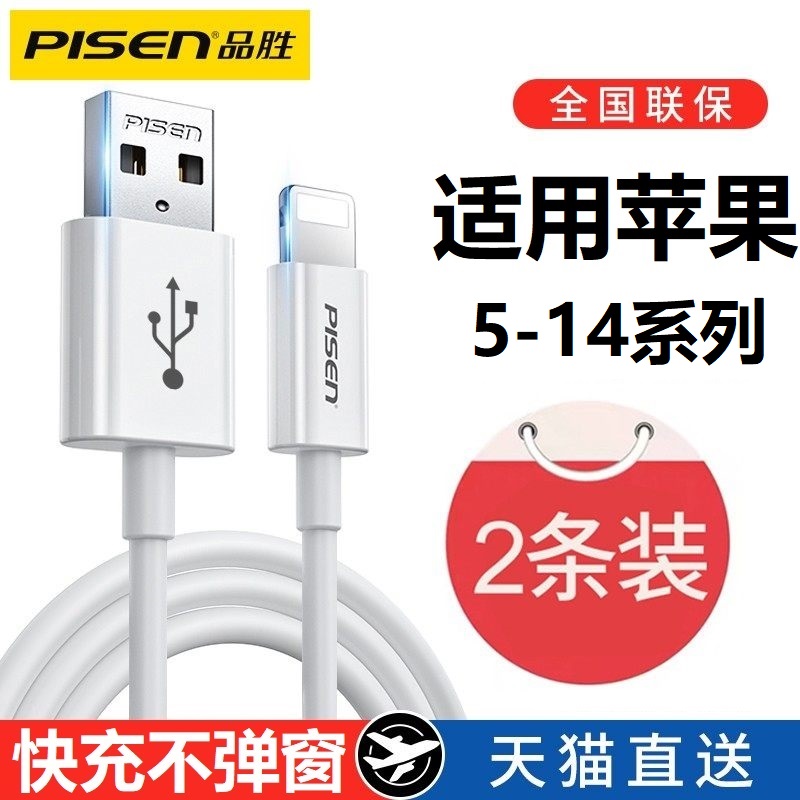 品胜iPhone材料线USB适用苹果充电线快充14专用13ProMax器17加长Type-c短16车用ipad移动硬件15车载13平板6s口12