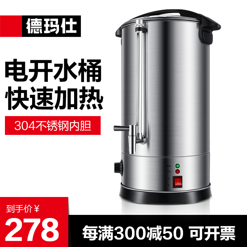 De Marsee Electric Hot Boiled Water Barrel Commercial Boiled Water Machine Milk Tea Shop Special Stainless Steel Fully Automatic Heating Water Burning Machine