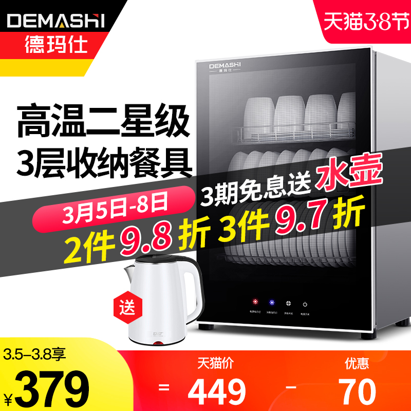 Demars disinfection cabinet household small vertical high temperature cupboard chassis desktop mini table top draining bowl chopsticks teacup