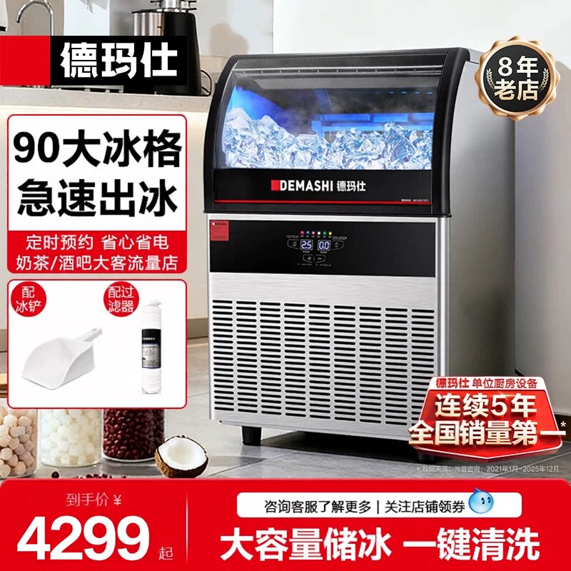 Demax Ice Maker for Commercial Use in Milk Tea Shops, Small and Large, Fully Automatic, Household Ice Cube Machine, Integrated Large Capacity Square Ice Demax Ice Maker for Commercial Use in Milk Tea Shops, Small and Large, Fully Automatic, Household Ice Cube Machine, Integrated Large Capacity Square Ice