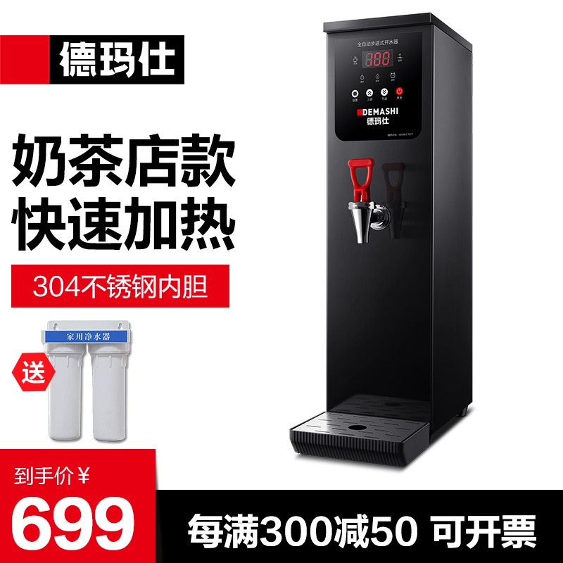 Demas step-by-step water boiler commercial water boiler milk tea shop special bar water boiler automatic water heater