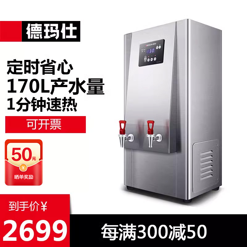 Demashi water boiler commercial step-type intelligent timing water boiler food grade stainless steel water heater water heater