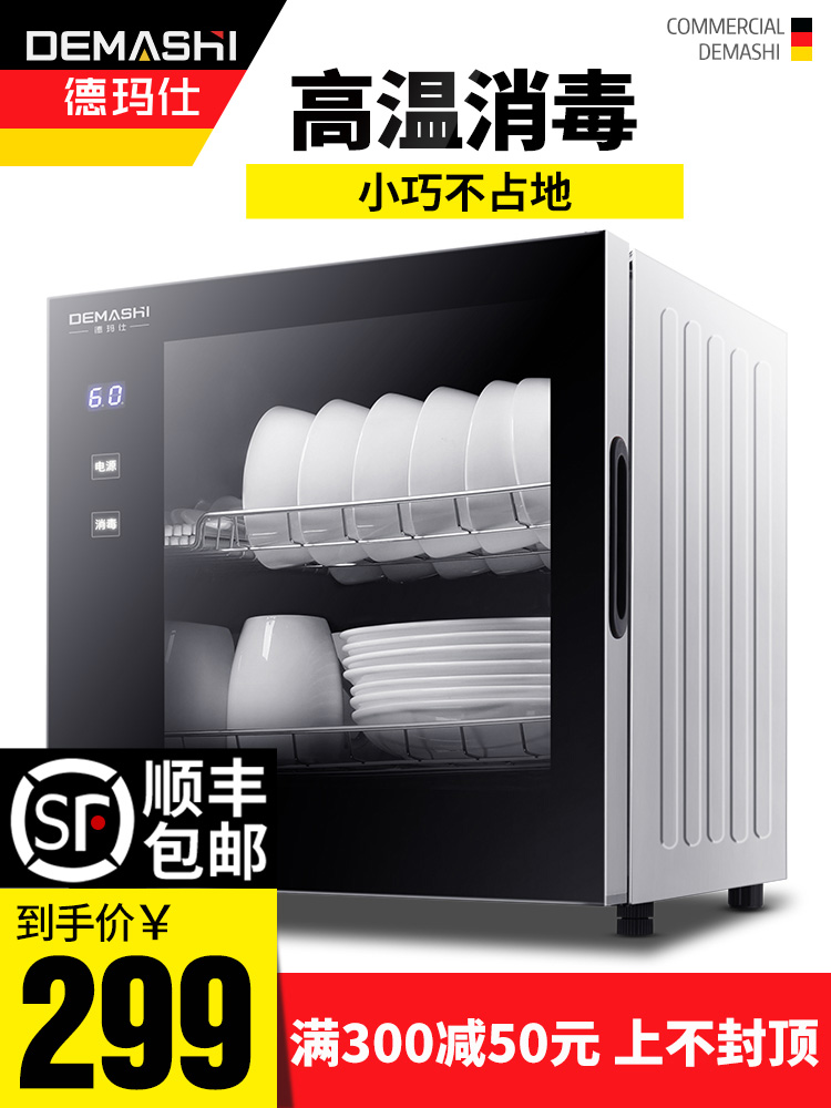 Demax disinfection cabinet Household small vertical high temperature tableware bowl machine Desktop mini desktop chopsticks teacup