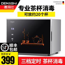 Demas tea set Tea Cup disinfection cabinet office small mini table Cup disinfection machine bowl chopsticks tableware water Cup