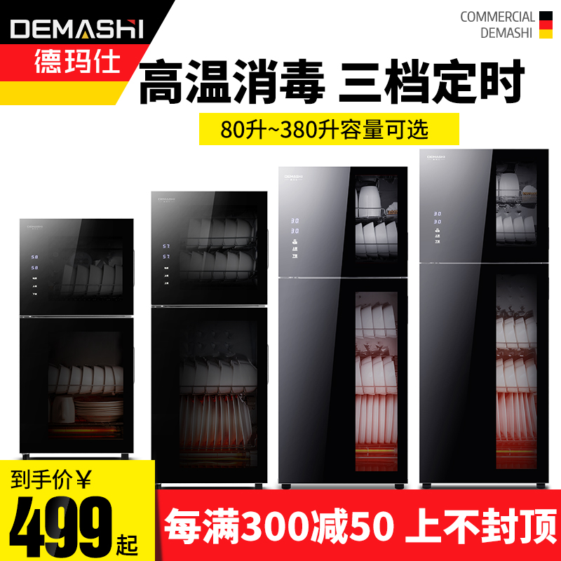 Demax household vertical disinfection cabinet high temperature small disinfection bowl cabinet tableware and chopsticks double door cleaning cabinet 80L