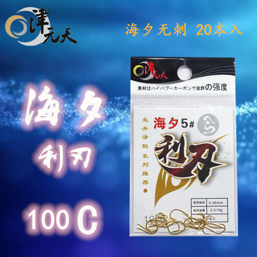 Japan 100C's New Year's Eve on the Sea New Year's Eve fishing hook 100C The New Year's Eve without stab