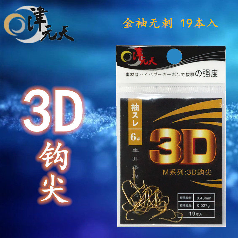 3D Golden Sleeveless Golden Sleeveless Sleeveless hook Tsukimoto FISHING HOOK 3d GOLDEN SLEEVE NO STAB