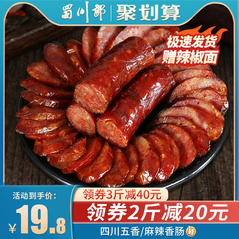 Spicy sausage 500g slightly spicy sausage bacon Sichuan specialty spicy sausage farmhouse homemade smoked meat speciality Lachuan flavor