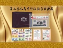 The third set of RMB rating currency the third set of RMB collection book rating the King of the same number of banknotes