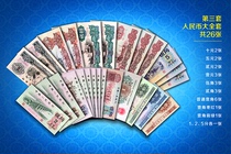 The third set of RMB large set of three editions 26 pieces of jujube red Red Green Big Three 26 pieces