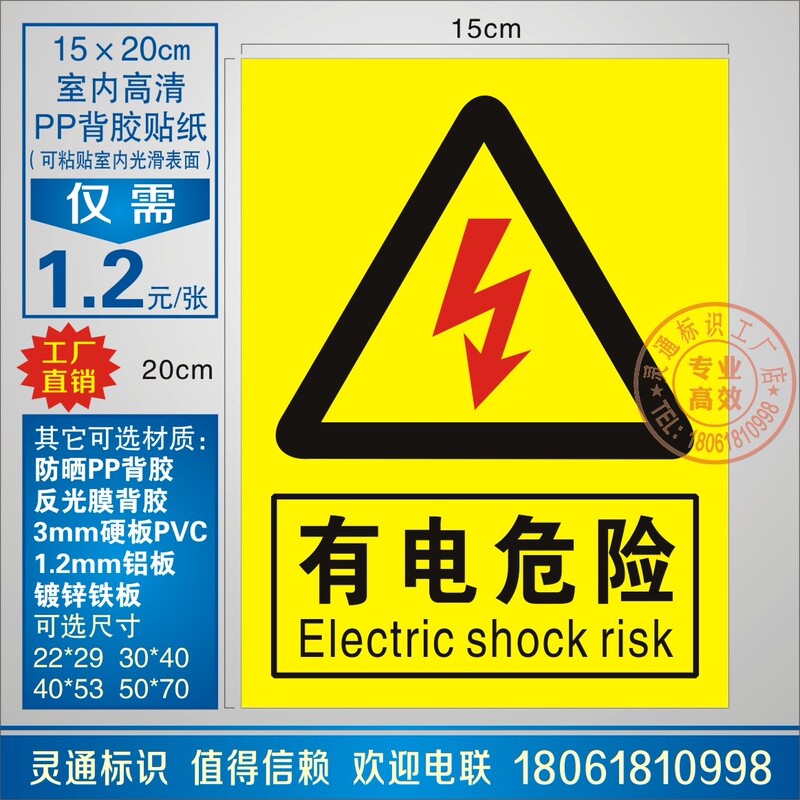 Electrical Hazard Warning Signs, Caution Signs for Electric Shock, Electrical Safety Warning Signs, Distribution Box Stop Signs, High Voltage Warning Signs