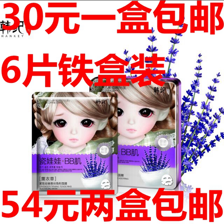 Xác thực búp bê sứ Hàn Quốc BB cơ oải hương làm săn chắc lụa trẻ mặt nạ vô hình dán hydrating kiểm soát dầu sinh viên - Mặt nạ mặt nạ thải độc