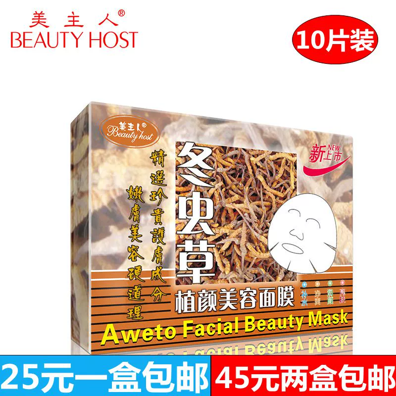 Beauty Master Cordyceps Planting Beauty Mask Sticker Hydrating Cleansing Brightening Skin Brightening Repair Oil Control Firming Moisturising - Mặt nạ