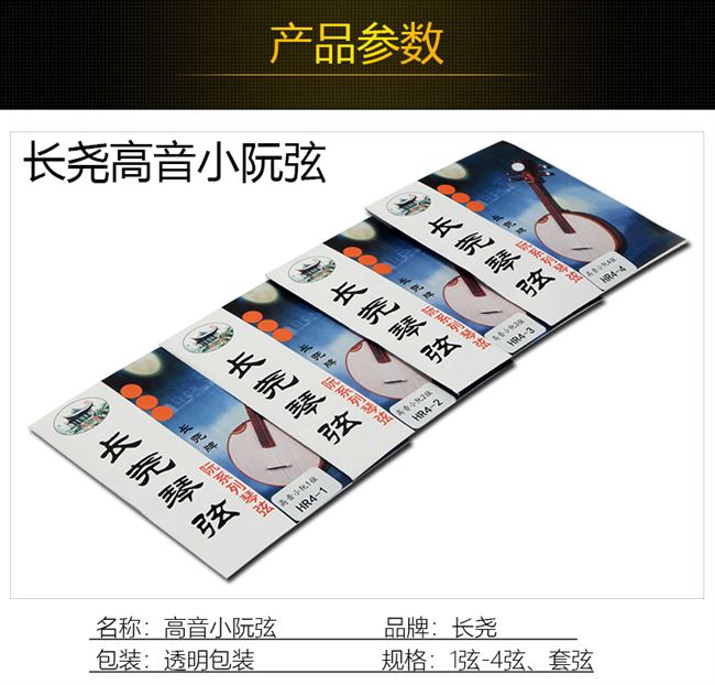 Hợp âm treble Zhonghao nhỏ 1/2/3/4 bộ dây chơi đàn dây đàn nhạc cụ quốc gia nhỏ 阮 phụ kiện. - Phụ kiện nhạc cụ