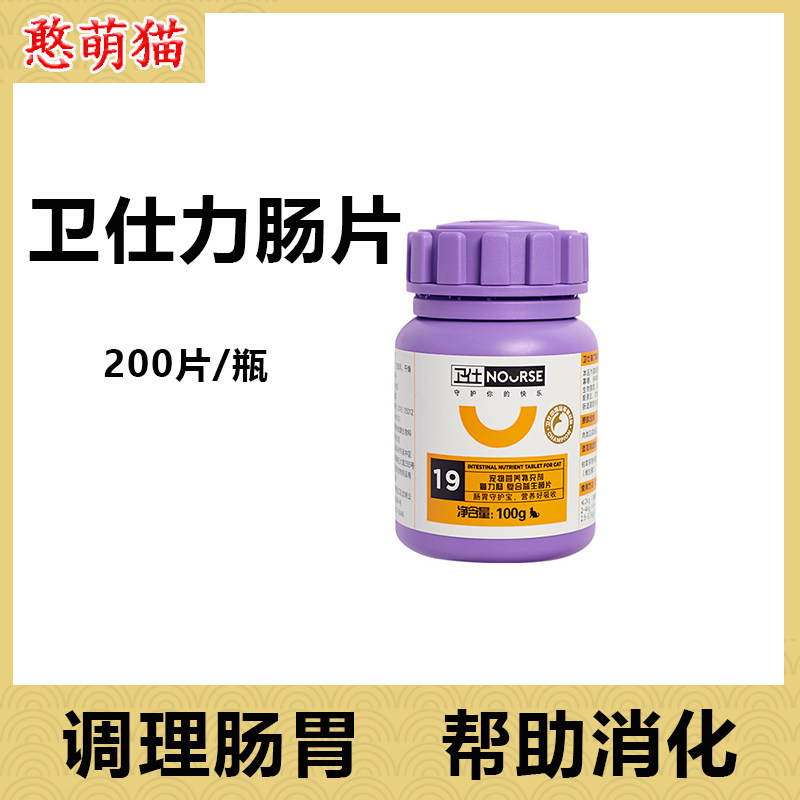 Weishi cat force intestinal tablet probiotics