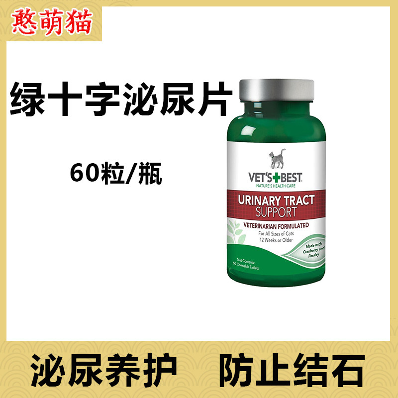 Green Cross Urinary Tablets