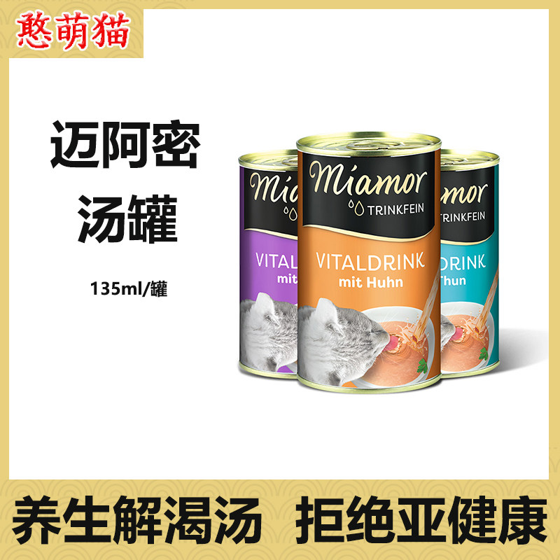Miami Soup Can 135ml Cat Can