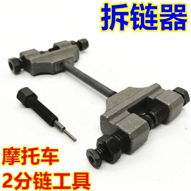 05B-1 04C-1 Locomotive time gauge chain small chain disassembler Disassembler tool 2 sub-chain chain disassembler