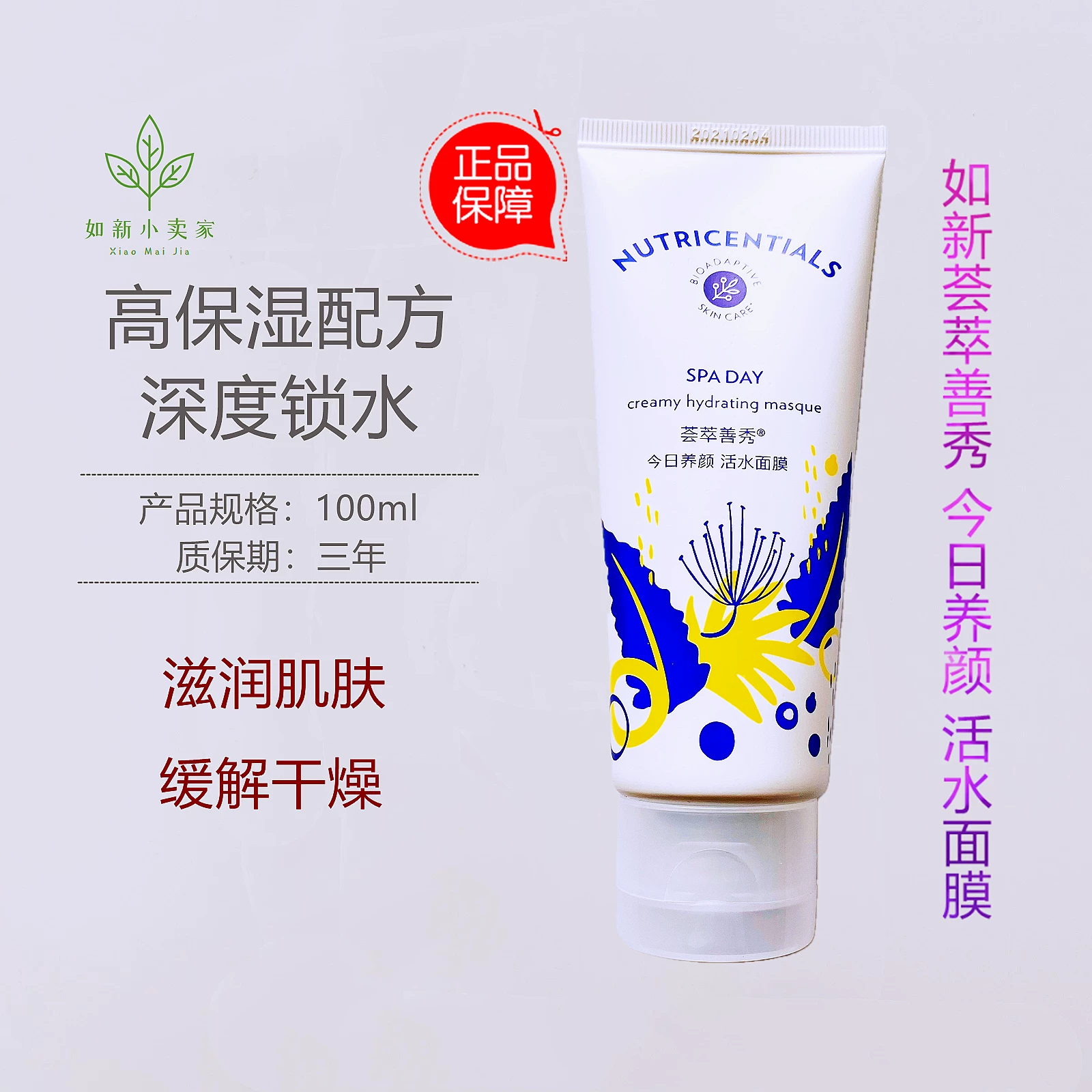 Nuskin, увлажняющая маска для лица