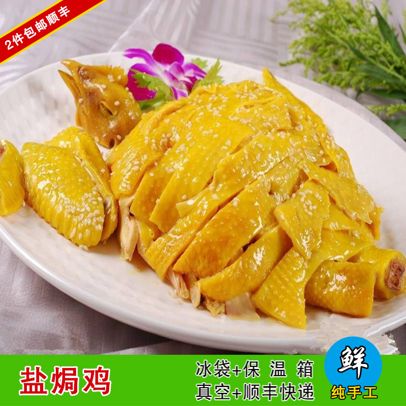 2 packs SF Meizhou home chain salt baked chicken salt baked chicken flavor travel ready-to-eat 500g