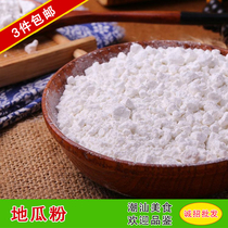 3 pieces of farm hand-made pure sweet potato powder starch sweet potato powder starch sweet potato powder sweet potato flour yam 500g