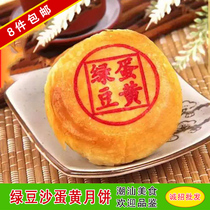 8 Cantonese-style meringue moon cakes low sugar mung bean paste single egg yolk moon cake island cake 160 grams