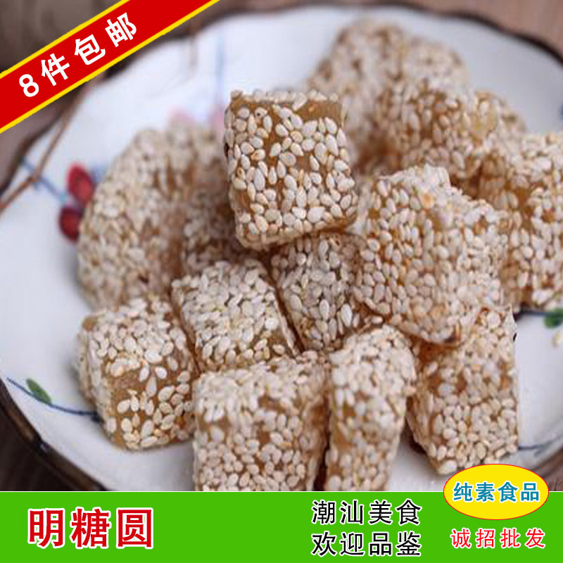 8 free shipping Chaoshan specialty snacks Sesame Ming sugar Maltose Fudge Happy sugar Refreshment 10 packs