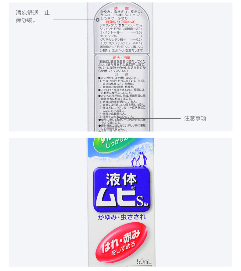 【Livraison directe du Japon】 MUHI (Japon) Muhi Liquid Anti-itch (version locale) - Frais et rafraîchissant, 50ml