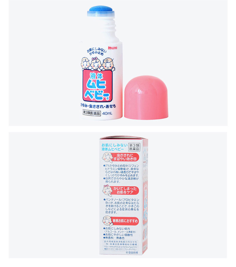 日本 MUHI池田模范堂 儿童无比滴 40ml/瓶 防蚊虫叮咬止痒 图10
