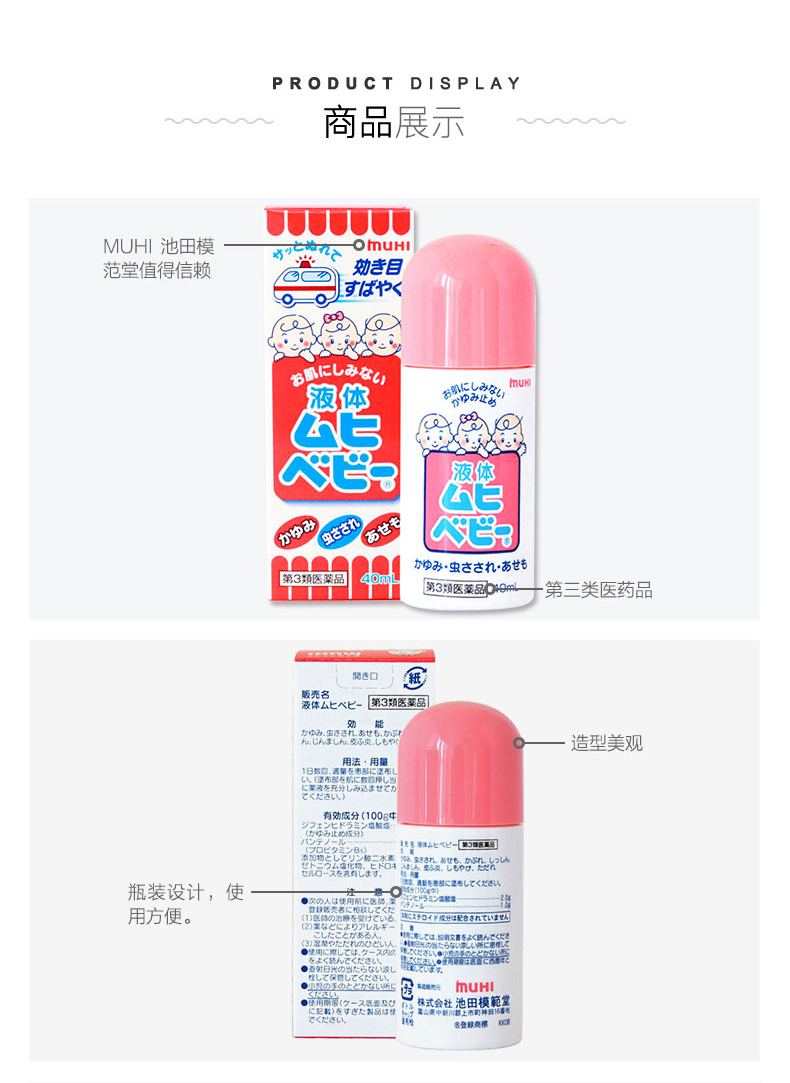 日本 MUHI池田模范堂 儿童无比滴 40ml/瓶 防蚊虫叮咬止痒 图9