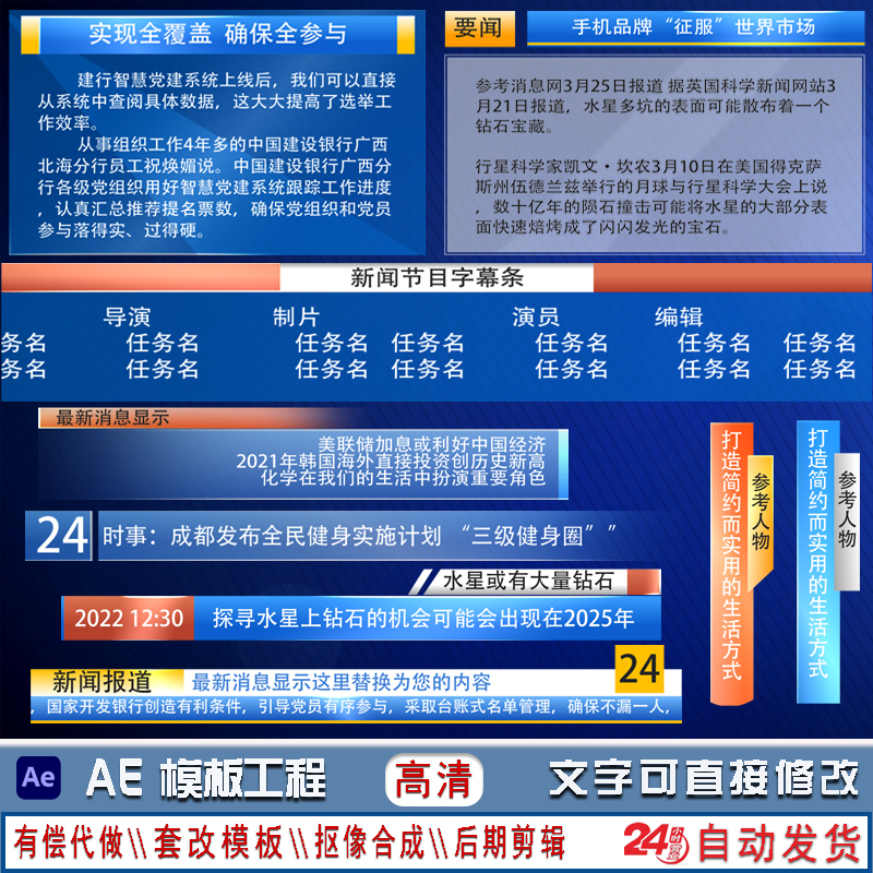 Ae Templates for News Anchors, Name Subtitles, Title Strips, Corner Logos, Navigation, Closing News, Brief News, Tv Show Packaging Materials Ae Templates for News Anchors, Name Subtitles, Title Strips, Corner Logos, Navigation, Closing News, Brief News, Tv Show Packaging Materials
