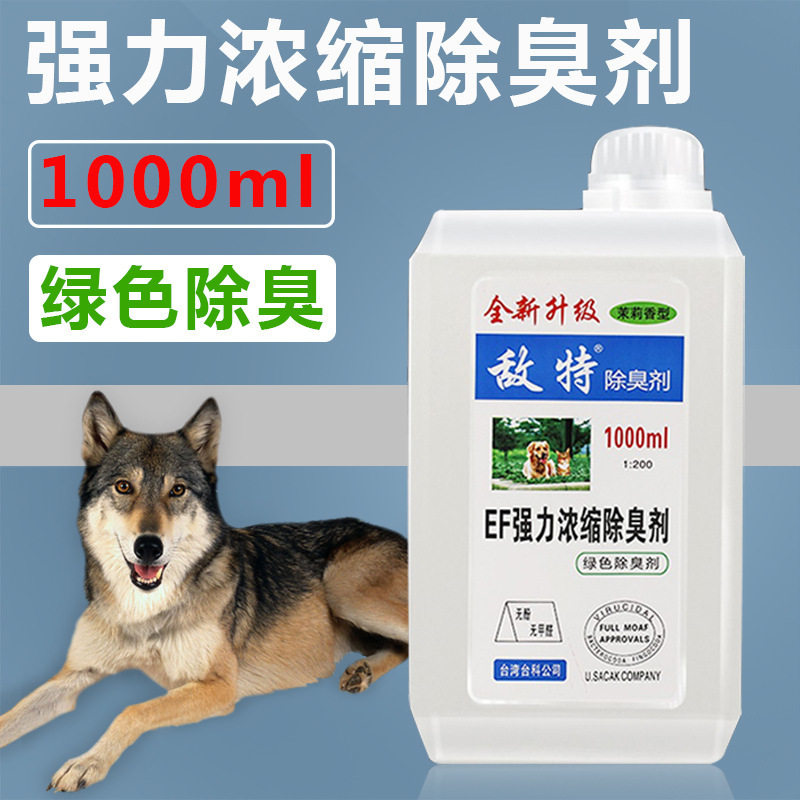 Enemy Pet Concentrated Deodorant Disinfectant Indoor Sterilization Deodorant Dog Cat Urine Smell Spray Supplies