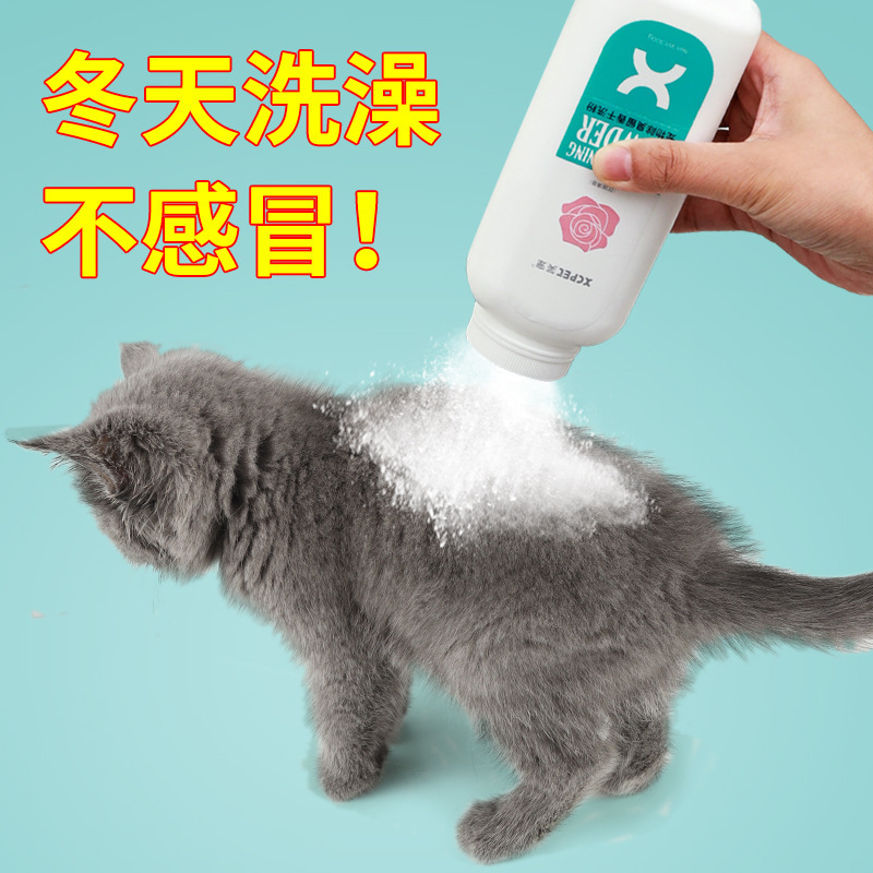 Pet dry cleaning powder dog cat disposable shampoo sterilization deodorant antipruritic puppy rabbit bath supplies body wash