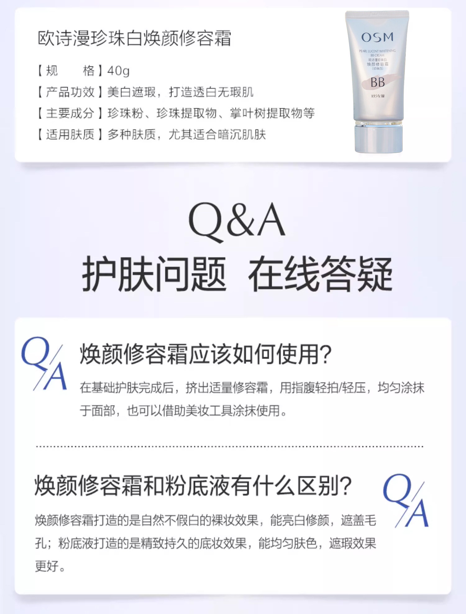 【香港直邮】 欧诗漫 珍珠白修容霜40g 提亮遮瑕美白三合一 防晒保湿 轻薄养肤 自然素颜霜