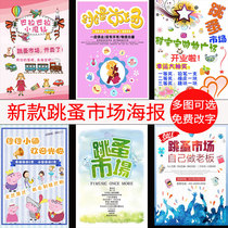 Kindergarten flea market poster customized second-hand trading business graduation stall advertising design display board picture poster