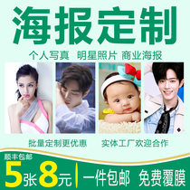 Star poster custom wall sticker advertising sticker printing photo photo making dormitory hanging picture printing self-pasting