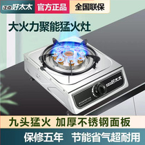 Gas stove single stove household gas stove desktop liquefied gas natural gas old-fashioned stove stainless steel energy-saving fierce fire stove