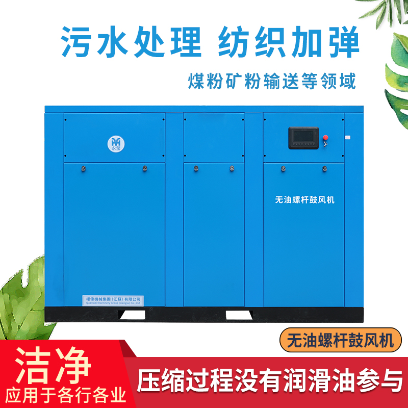 Oil-free screw blower sewage treatment, textile elastication, deacidification and denitrification, powder conveying, biological fermentation