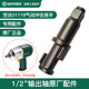 Sata pneumatic wrench small wind gun spindle strike shaft 01119 output shaft 1/2 square shaft original accessories