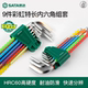 Shida rainbow hexagonal wrench set with magnetic hexagonal hexagonal wrench, 6-corner hexagonal key plum blossom 9 pieces