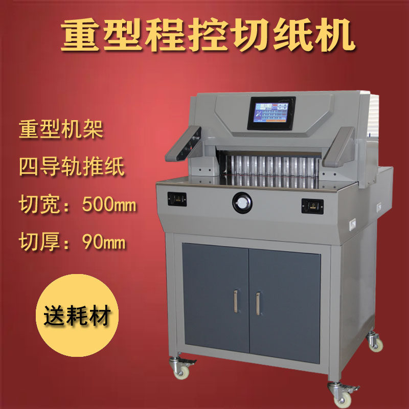 Wuhao 500V9 paper cutting machine electric automatic heavy duty thick layer paper cutting machine blade graphic shop paper knife hydraulic