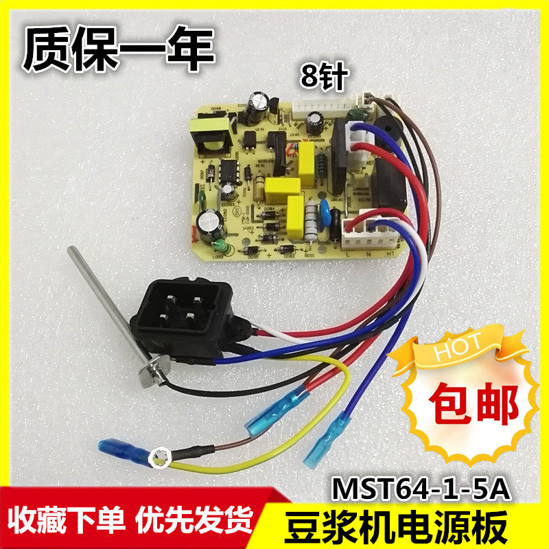 Midea Soymilk Maker ZD-68 (G)F (CEPCP-22F)Power Board with Cable Coupler and buzzer