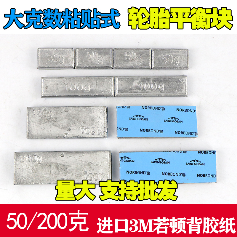 Large gram balance block sticker type weight block weighted truck, bus, passenger car, dynamic balance weight lead tire