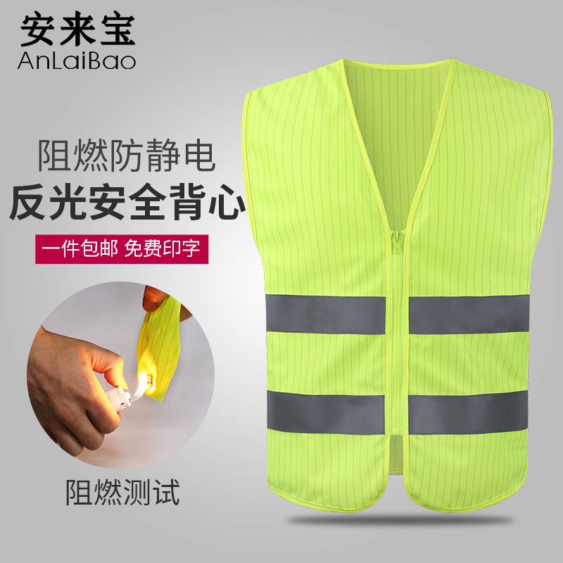 Anti-static flame retardant reflective vest Electric maintenance worker vest Gas station safety reflective clothing Gas station safety clothing